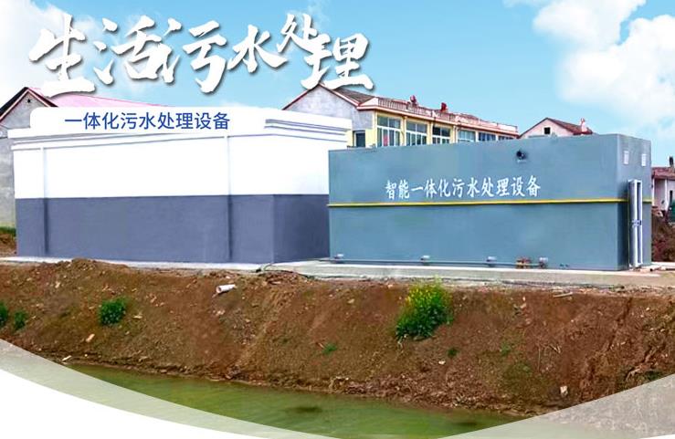 米易一体化生活污水处理设备