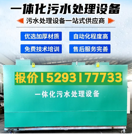 米易一体化污水处理设备 污水处理设备生产厂家