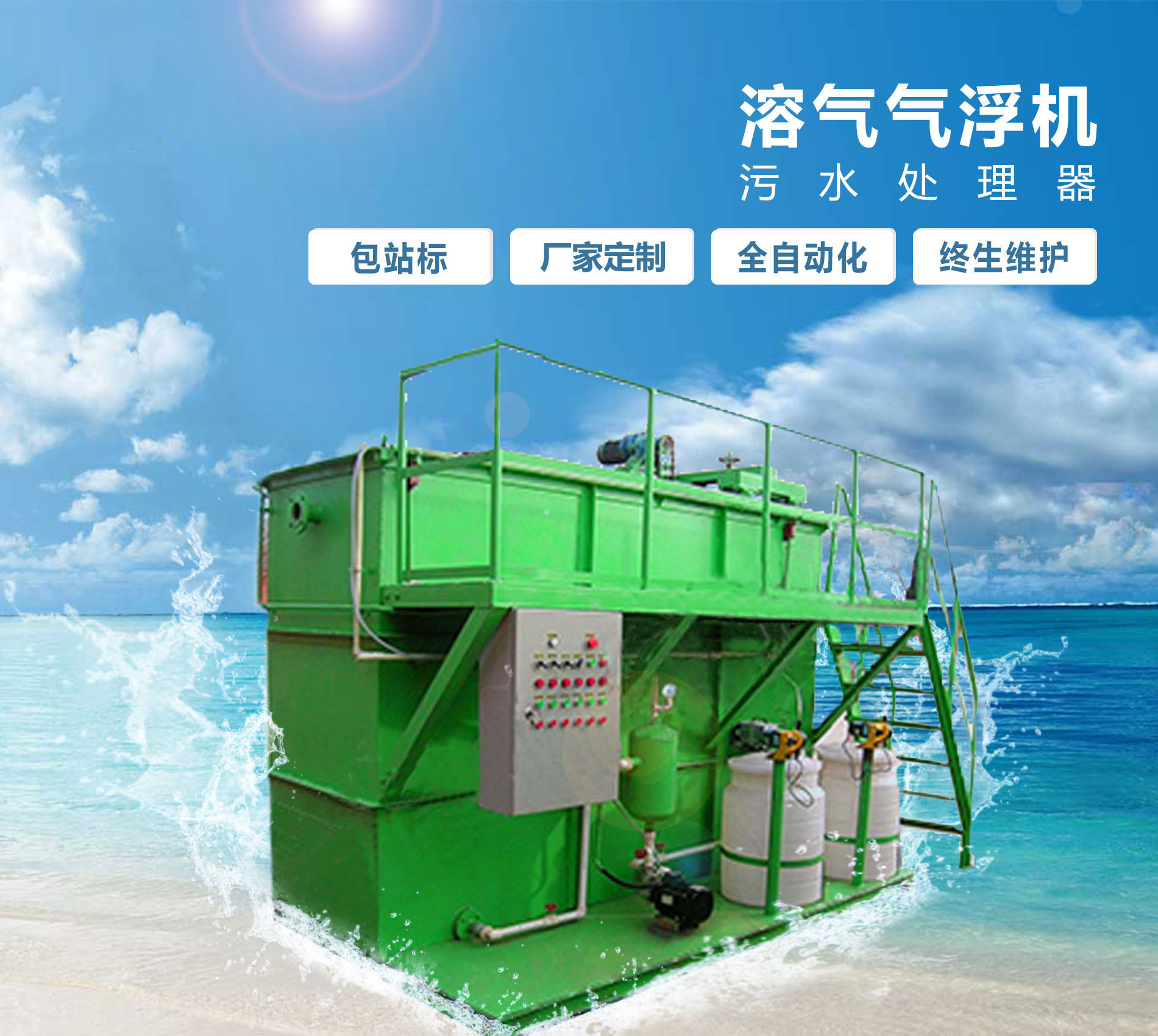 米易溶气气浮机