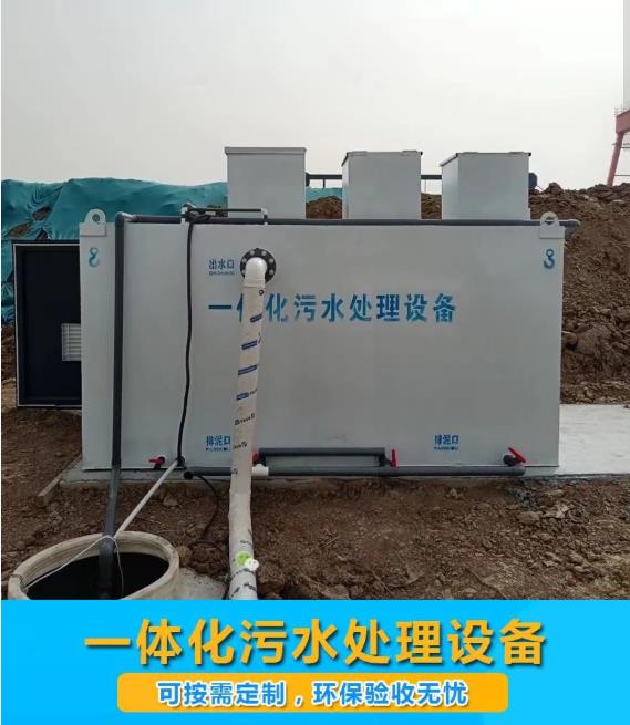 米易屠宰污水处理设备
