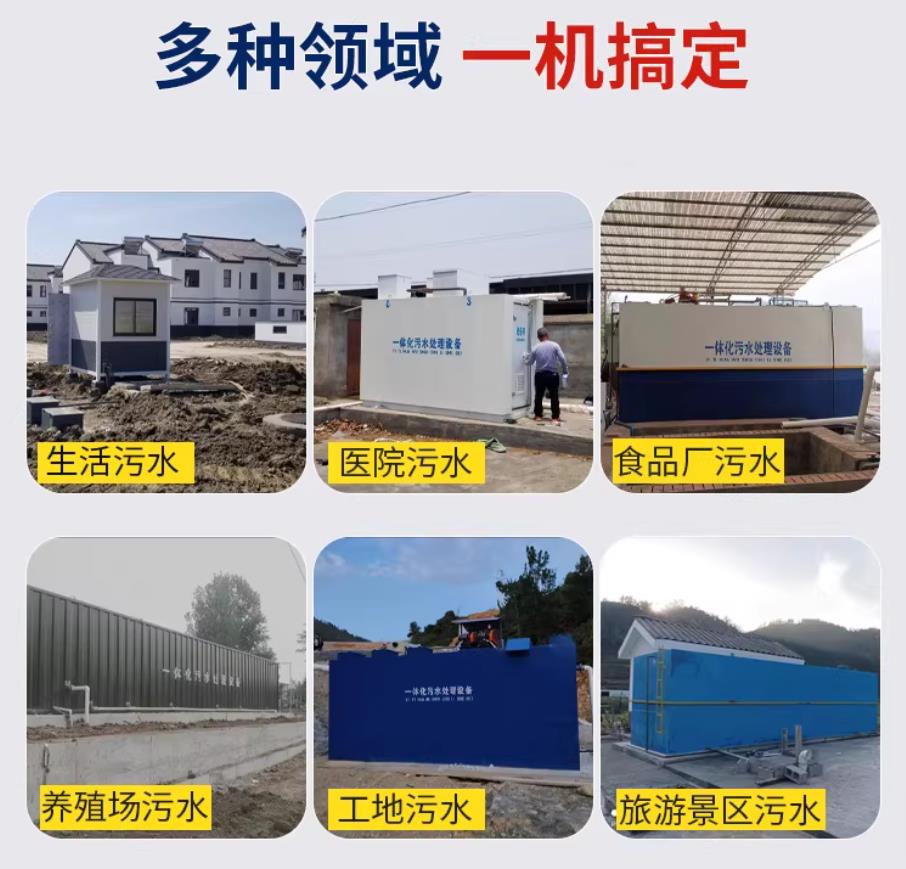 米易甘肃兰州地埋式污水处理设备厂家｜一体化埋地污水治理设备｜乡镇乡村厂区小区通用解决方案